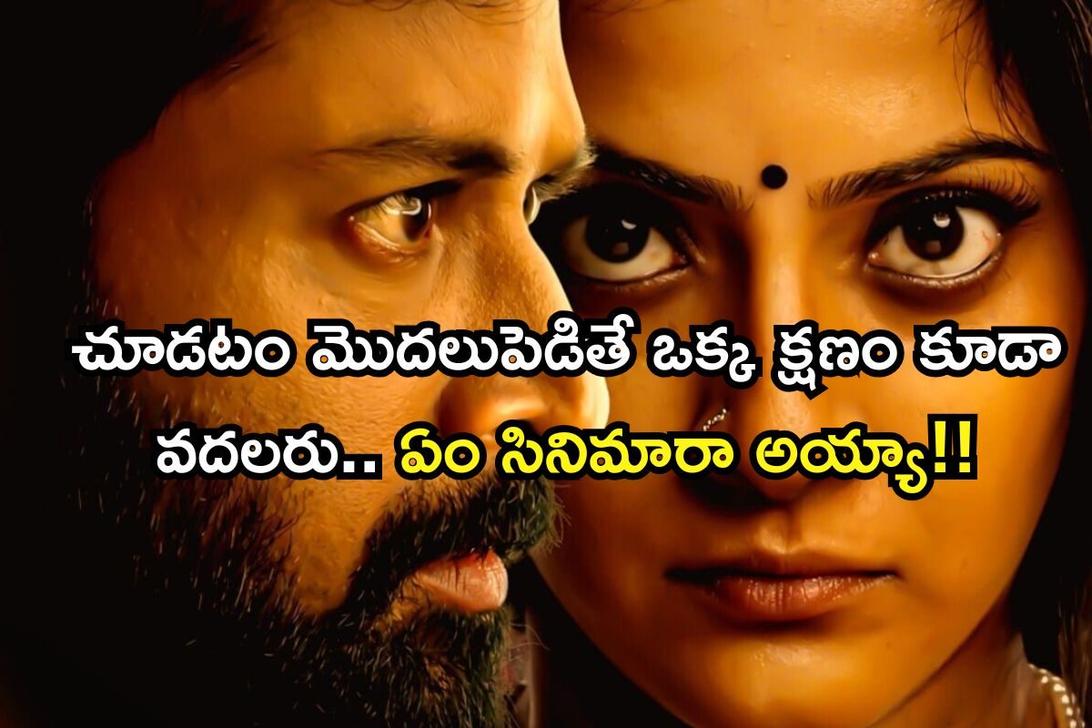OTT Movie: దృశ్యం సినిమాను మించిన ట్విస్టులు.. క్లైమాక్స్ చూస్తుంటే మావా..! ఓటీటీలో ఉంది