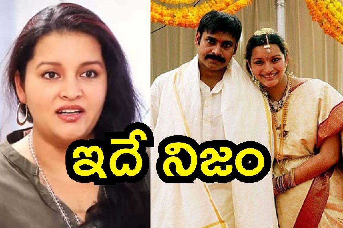 Renu Desai: పవన్ కళ్యాణ్ రియల్ క్యారెక్టర్ ఇదే.. ఒకప్పటి సీక్రెట్స్ బయటపెడుతూ రేణూ దేశాయ్
