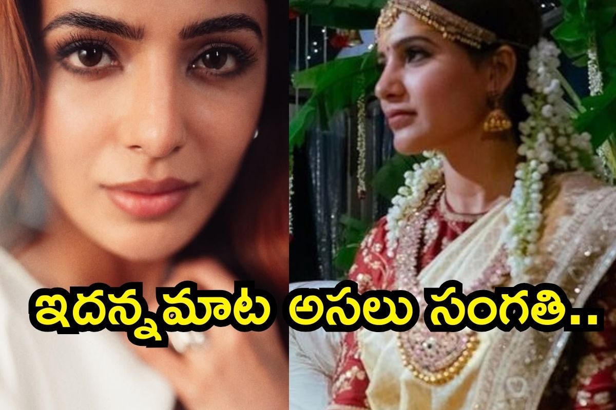 Samantha: సమంతకు మళ్లీ పెళ్లి.. ఇదిగో వరుడు ఇతనే! కుండబద్దలు కొట్టిన స్టార్ హీరోయిన్