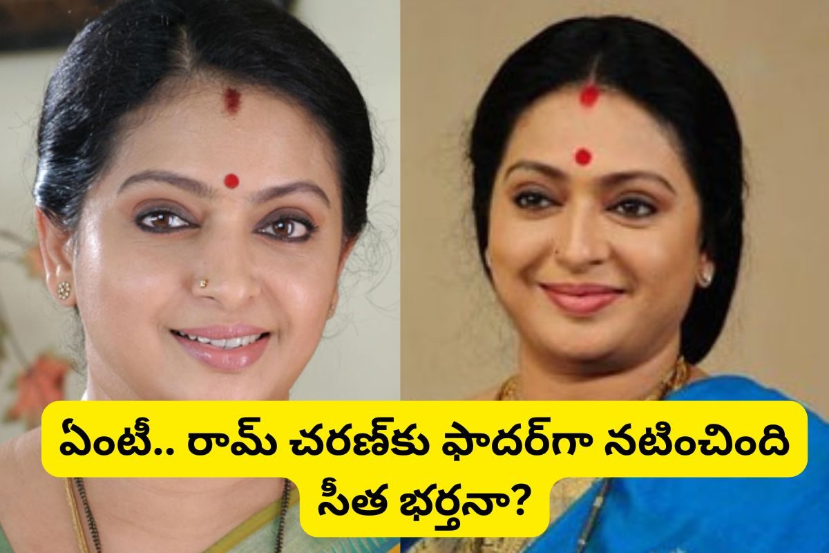 Seetha: 200 సినిమాల్లో నటించిన ఈ స్టార్ నటి గుర్తుందా?.. ఆమె భర్త తెలుగులో తోపు నటుడు..!
