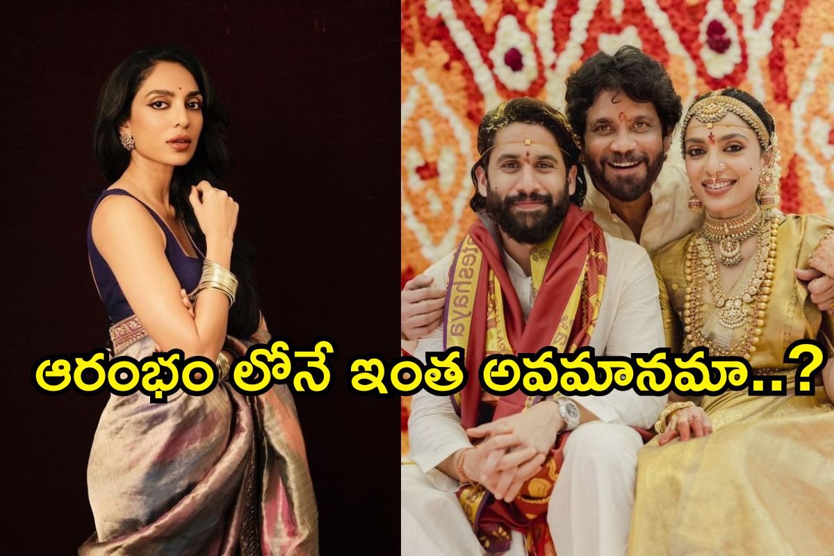 Sobhitha Dulipalla: 16 ఏళ్ల వయసులోనే అక్కడికి..! అక్కినేని కోడలికి ఘోర అవమానం..