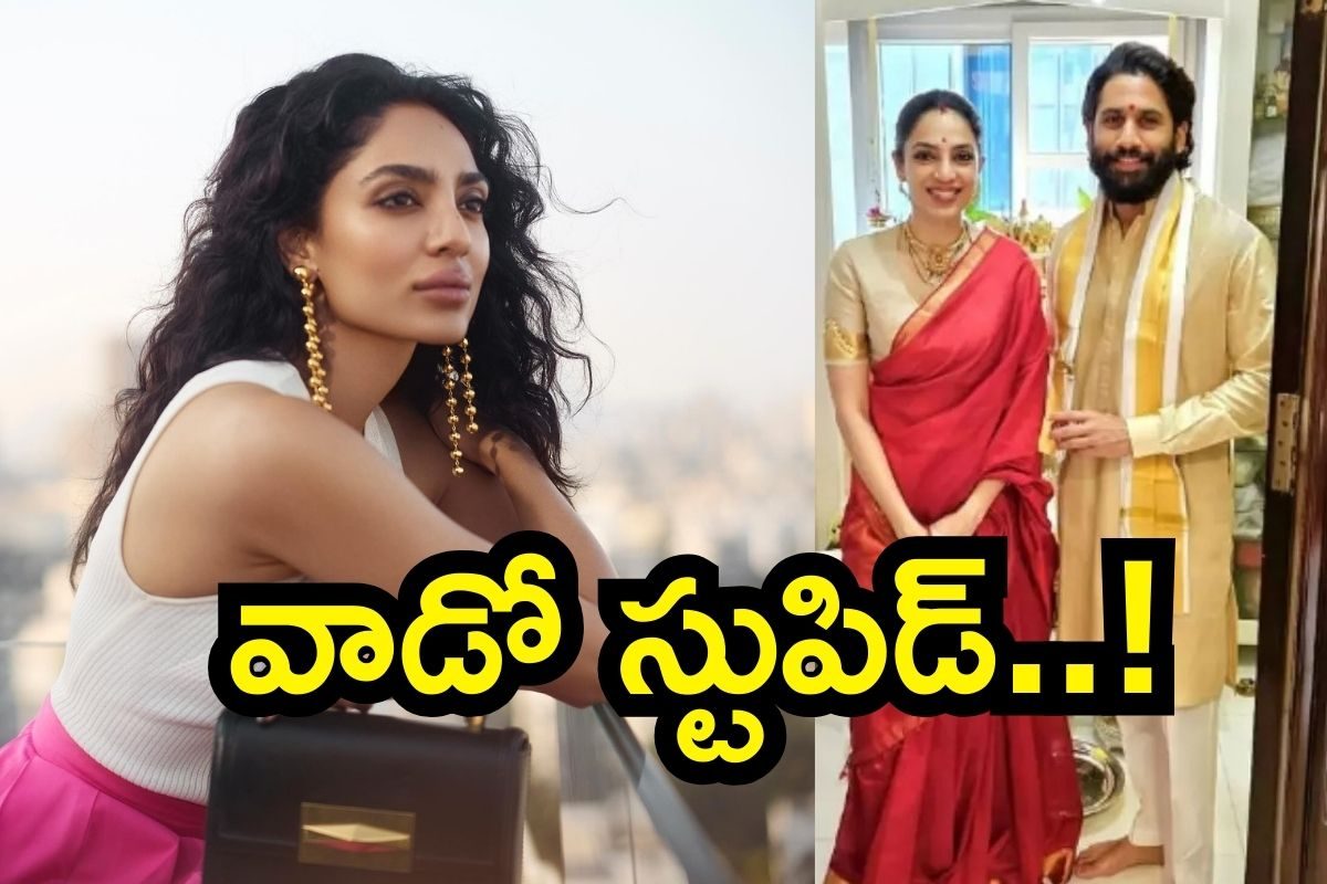 Sobhita Dhulipala: శోభిత దూళిపాళ్ల ఫస్ట్ లవ్.. చైతూ కంటే ముందే అతనితో!