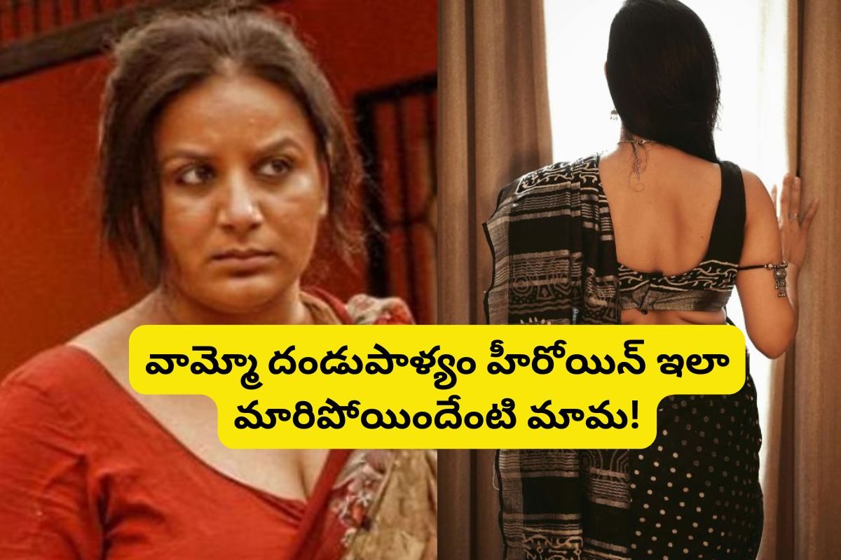 'దండుపాళ్యం' ఆంటీ గుర్తుందా?.. ఇప్పుడెలా ఉందో చూస్తే ఫ్యూజులు అవుట్ మామ!