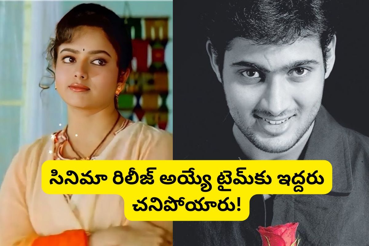 సౌందర్య, ఉదయ్ కిరణ్‌ నటించిన ఒకే ఒక్క సినిమా ఏంటో తెలుసా?.. అది కూడా బాలకృష్ణ డైరెక్షన్‌లో