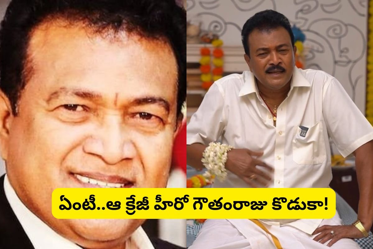 350 సినిమాల్లో నటించిన ఈ స్టార్ కమెడియన్ గుర్తున్నాడా?.. ఆయన కొడుకు తెలుగులో క్రేజీ హీరో!
