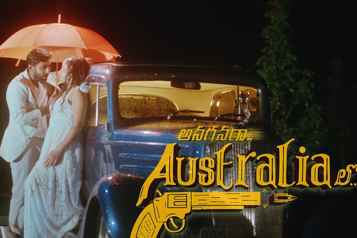 అనగనగా ఆస్ట్రేలియాలో మూవీ రివ్యూ.. ఈ తెలుగు థ్రిల్లర్ ఆడియెన్స్‌ను మెప్పించిందా?