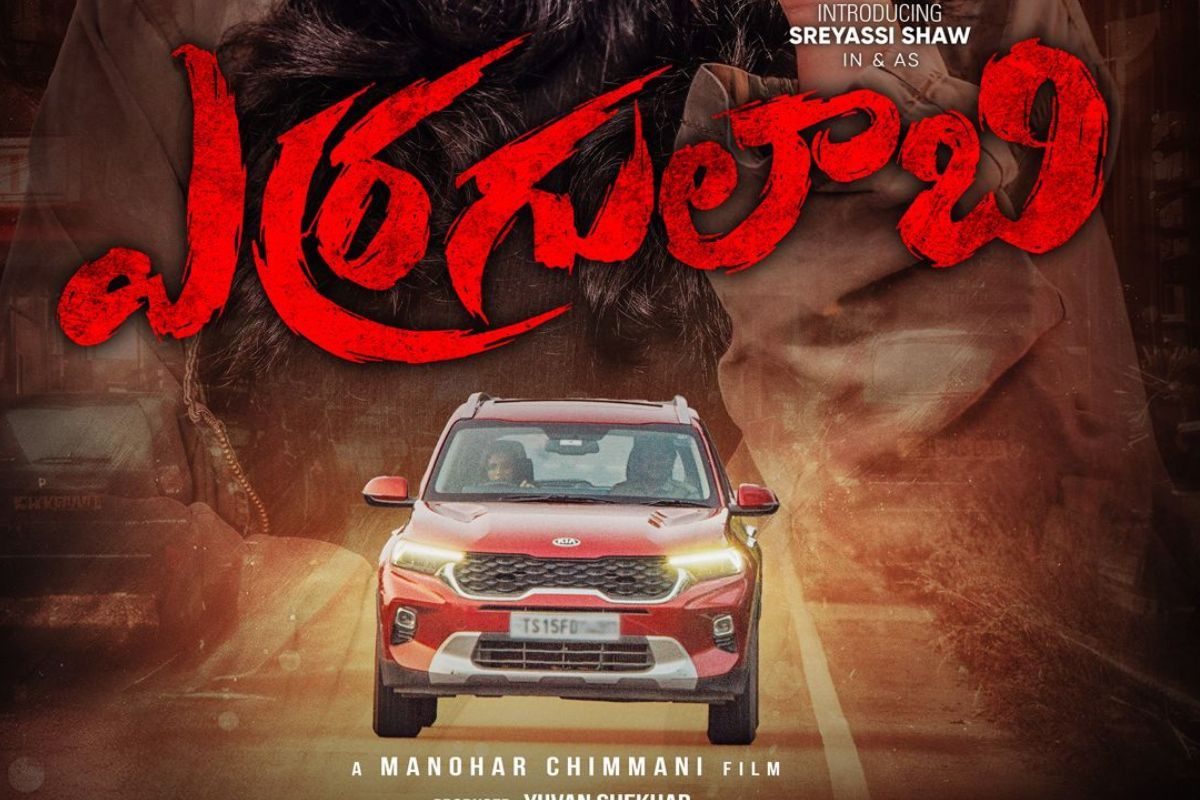 Tollywood: తెలుగులోకి వచ్చేస్తున్న క్రేజీ థ్రిల్లర్ 'ఎర్ర గులాబీ' మూవీ!