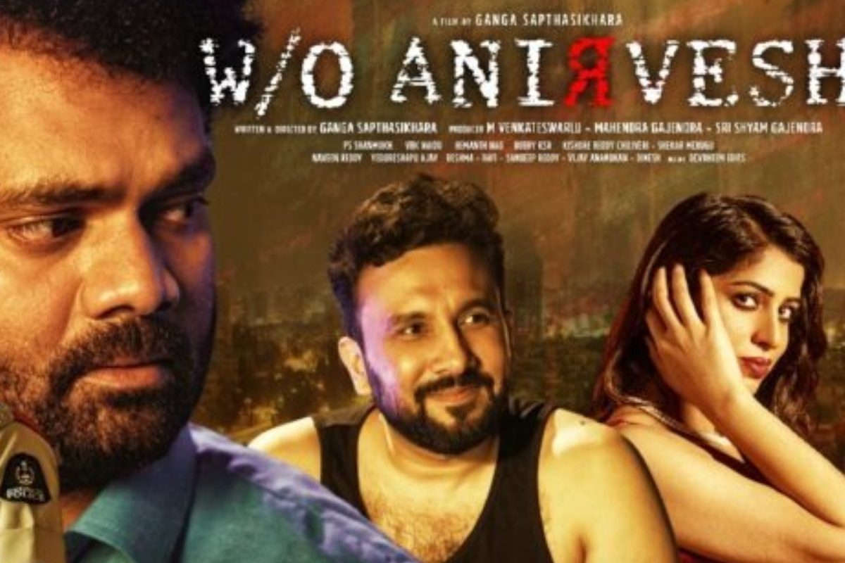 జబర్దస్త్ రామ్ ప్రసాద్ W/O అనిర్వేశ్ రివ్యూ.. ఈ సినిమాలో అన్నీ ట్విస్టులే..!