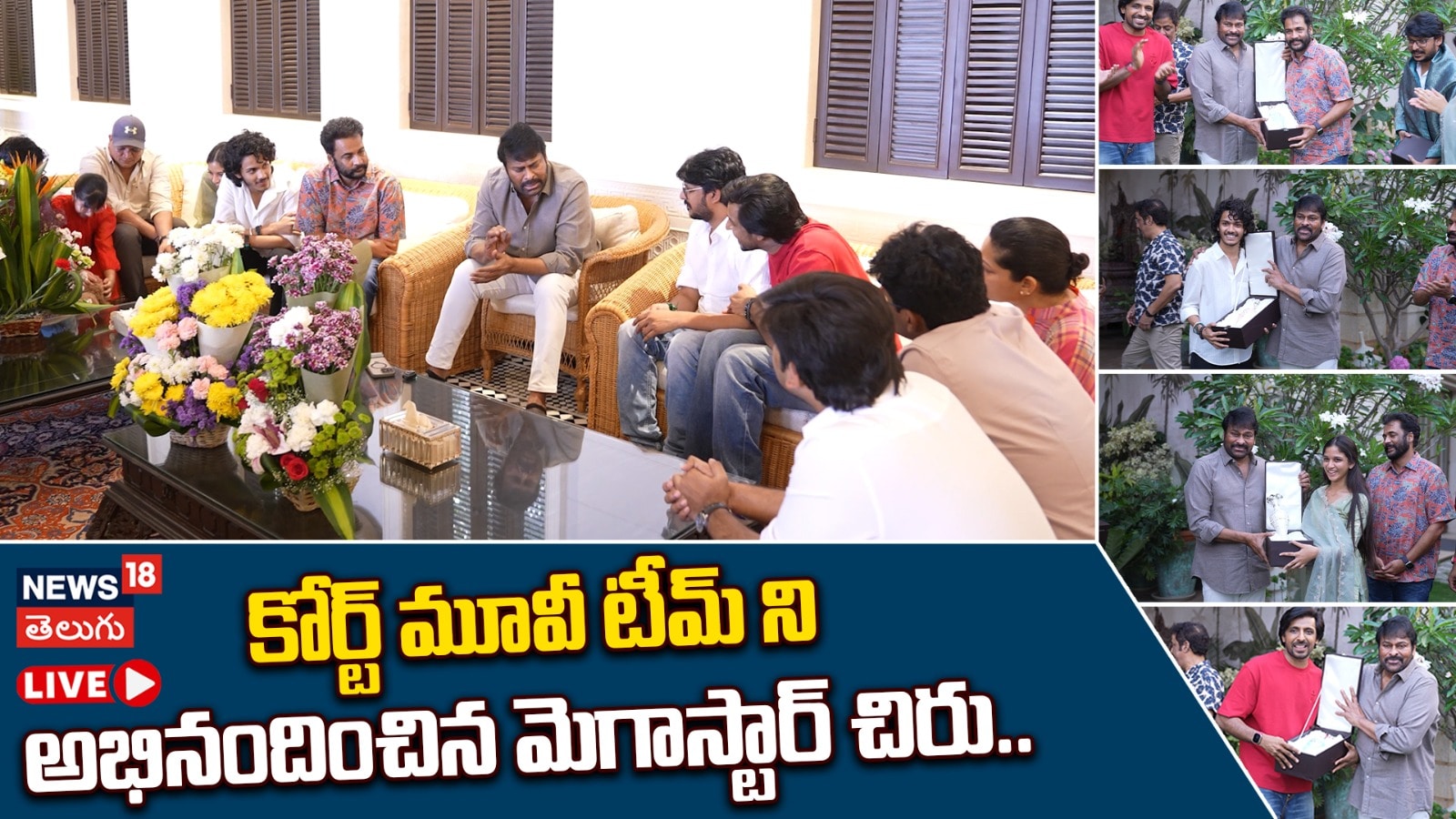 Chiranjeevi Appreciated Court Movie Team | కోర్ట్ మూవీ టీమ్ తో చిరు