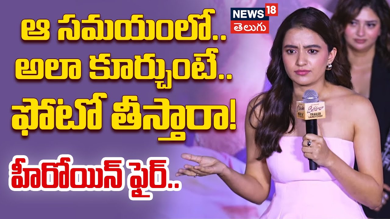 Heroine Rukshar Dhillon | అలా కూర్చుంటే ఫోటో తీస్తారా!