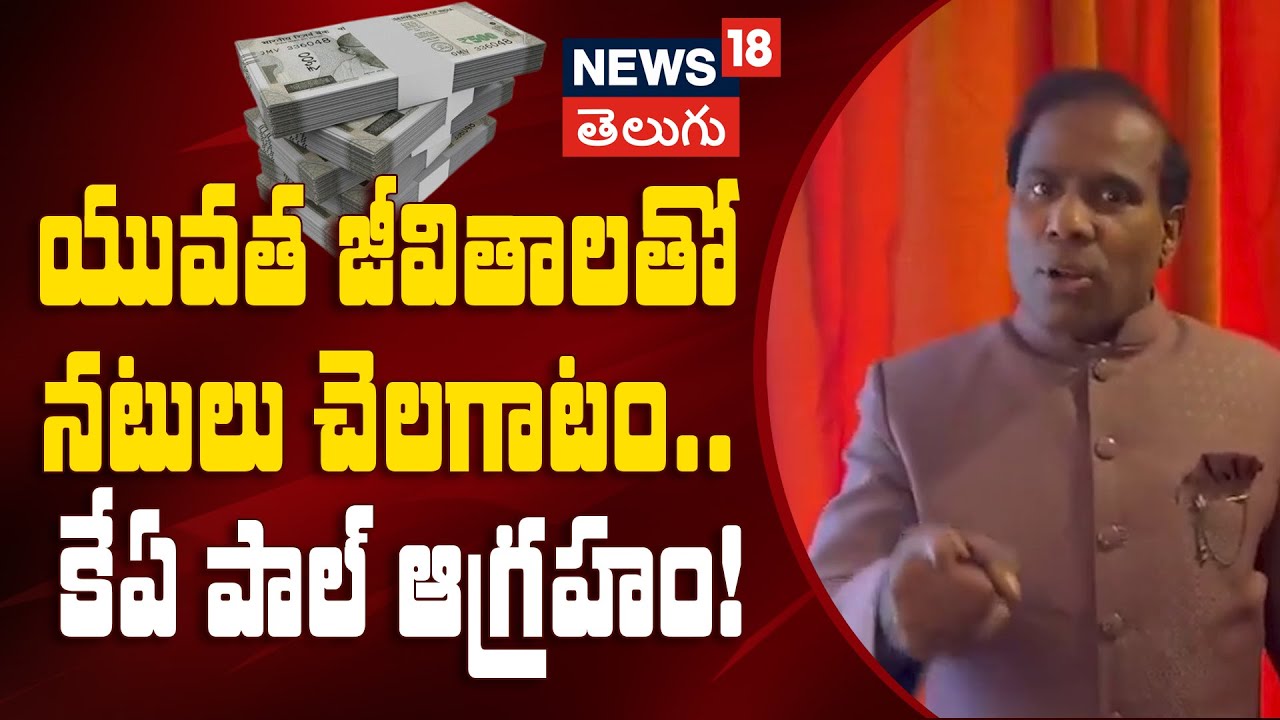 K.A. Paul | వారిపై కేఏ పాల్ ఫైర్!