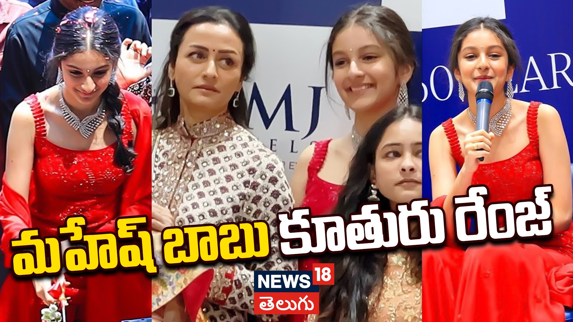 Sitara Ghattamaneni at Grand Opening of PMJ Jewels | మహేష్ బాబు కూతురు రేంజ్