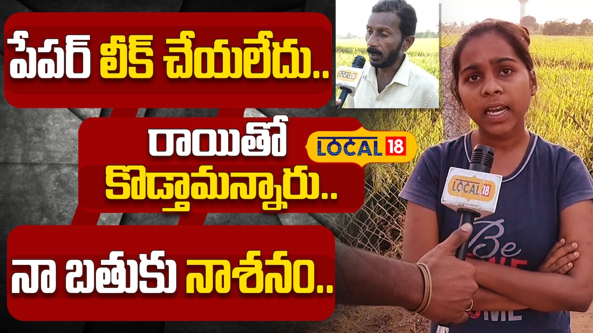 Nalgonda 10th exam paper leak | రాయితో కొడ్తామన్నారు.. నా బతుకు నాశనం..!