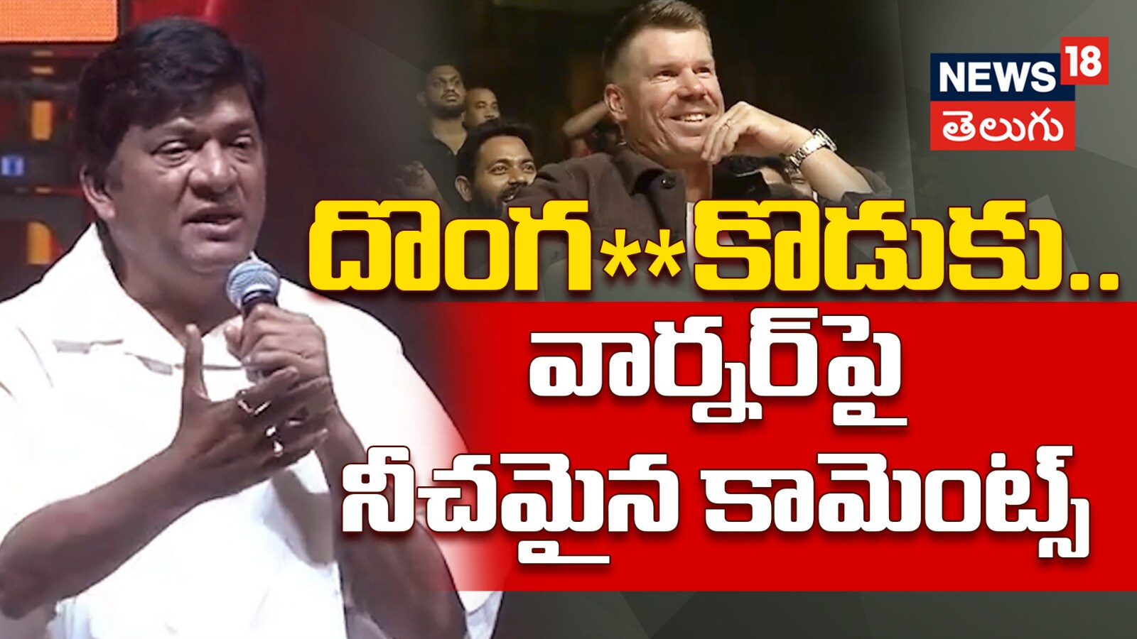 Rajendra Prasad | దొంగ ** కొడుకు.. వార్నర్ పై నీచమైన కామెంట్స్