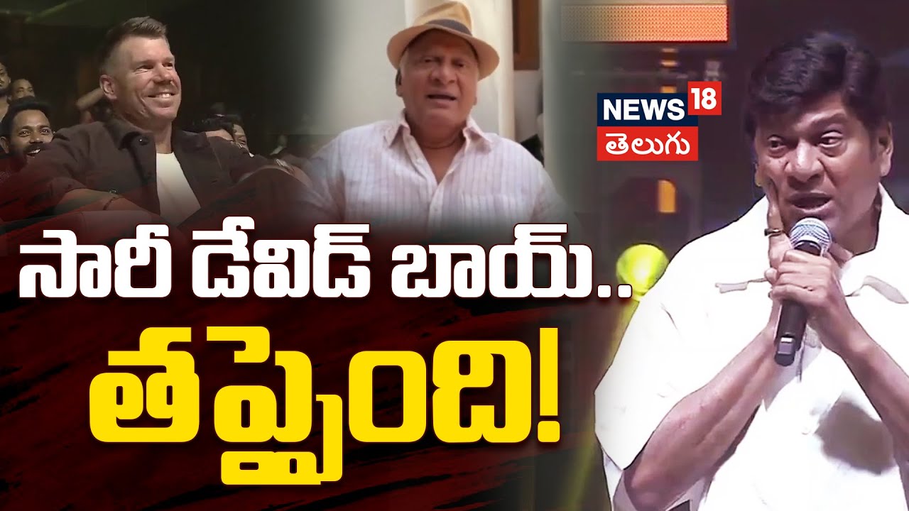 Rajendra Prasad Apology | రాజేంద్ర ప్రసాద్ క్షమాపణ