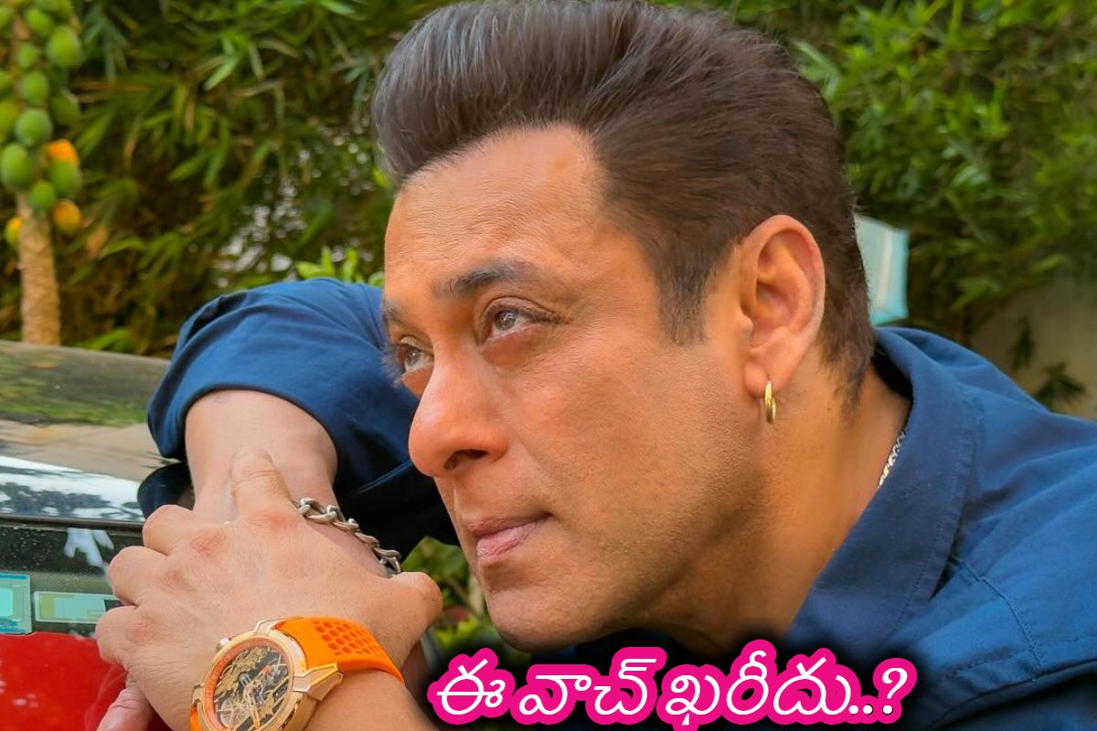 బాలీవుడ్ హీరో సల్మాన్‌ఖాన్‌కి ఖరీదైన గిఫ్ట్.. మదర్ ప్రేమతో ఇచ్చిన వాచ్ ఫోటోలు వైరల్