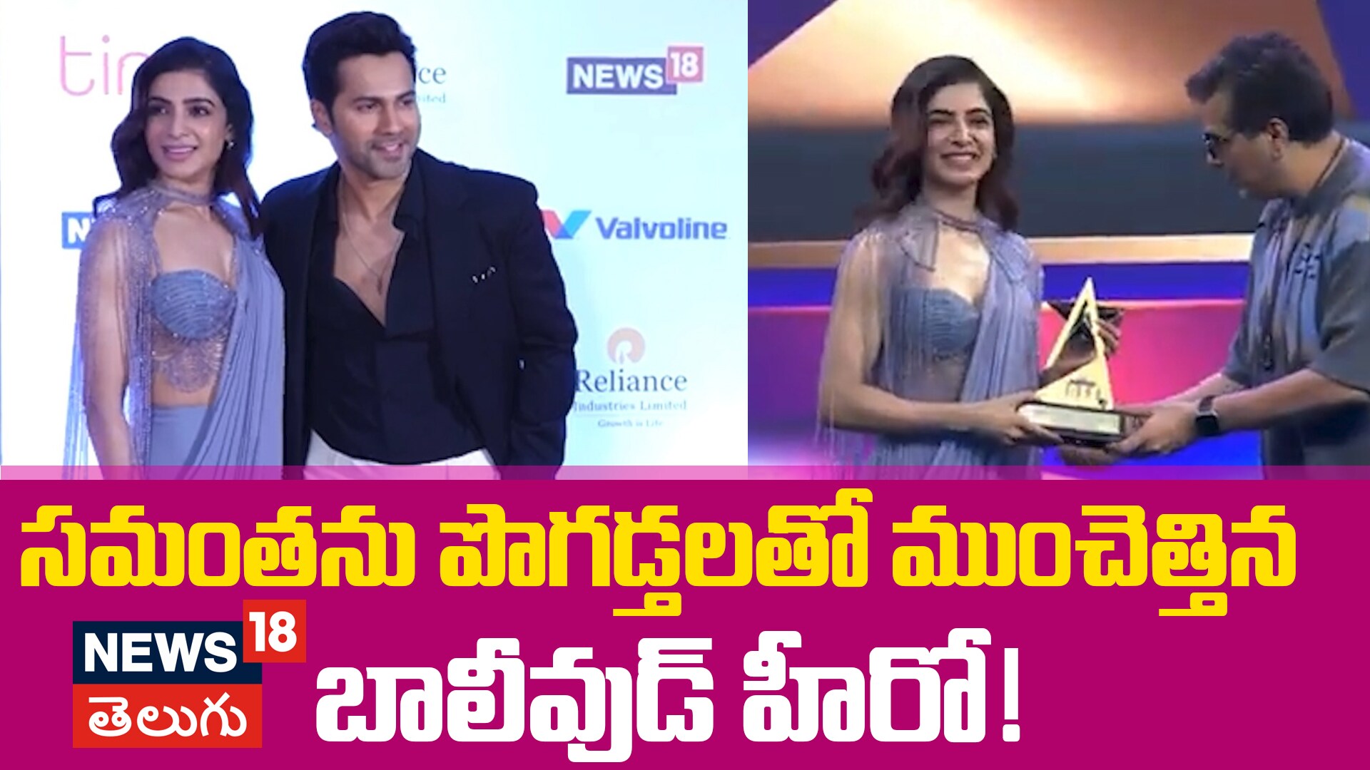 Samantha & Varun Dhawan on Citadel | సమంతను పొగడ్తలతో ముంచెత్తిన బాలీవుడ్ హీరో!