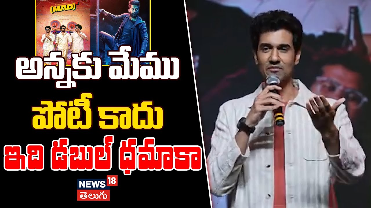 Sangeeth Shobhan| అన్నకు మేము పోటీ కాదు -నటుడు సంగీత్ శోభన్