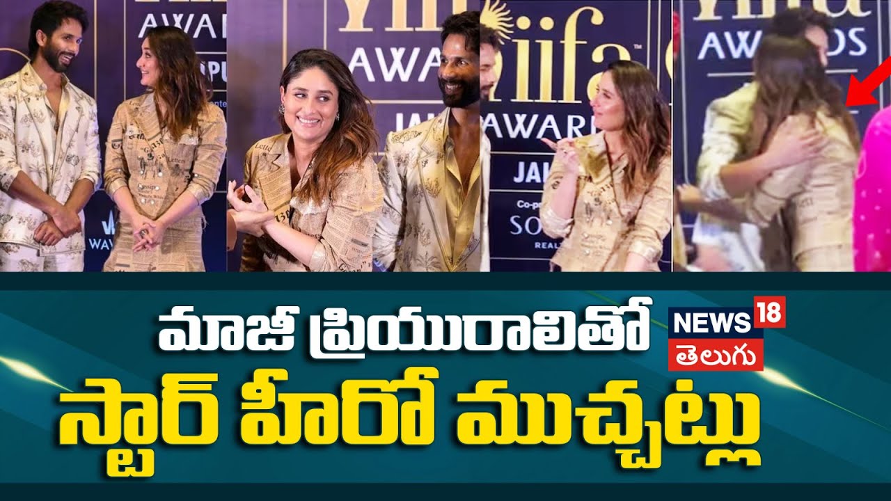 Shahid Kapoor | మాజీ ప్రియురాలితో స్టార్ హీరో