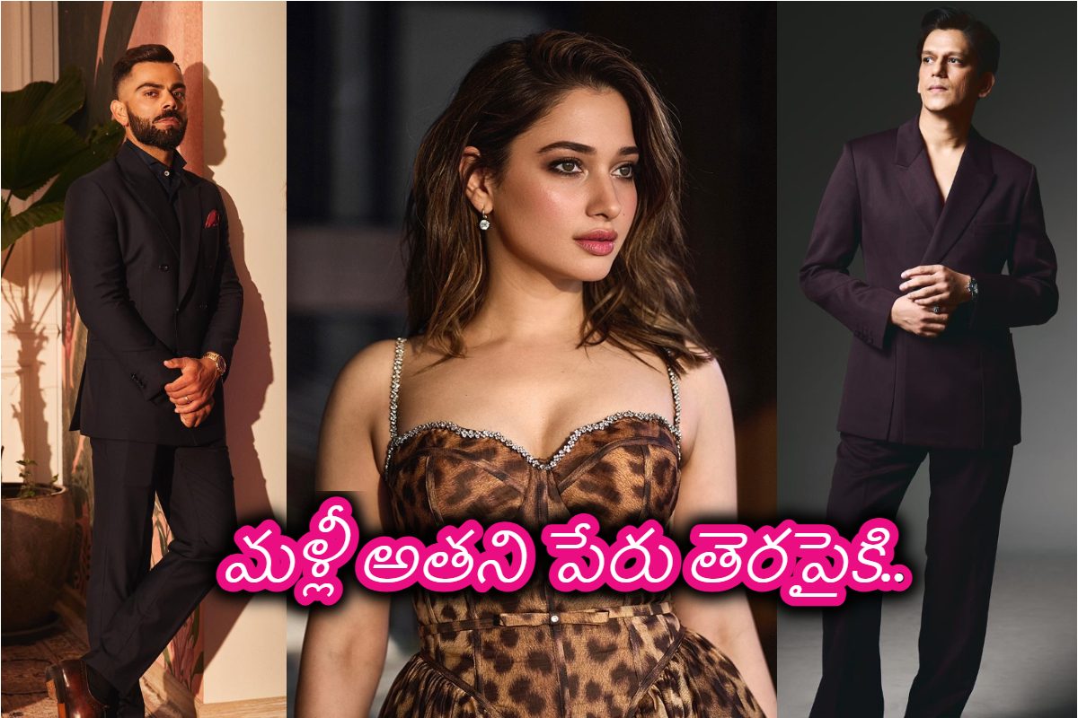 తమన్నా విజయ్ వర్మ కంటే ముందు ఆ క్రికెట్‌తో రిలేషన్‌షిప్ నడిపిందా.. తెరపైకి మళ్లీ రూమర్లు