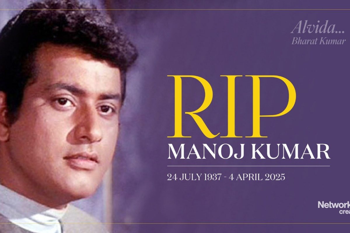 Manoj Kumar: స్టార్ డైరెక్టర్ మనోజ్ కుమార్ కన్నుమూత..!