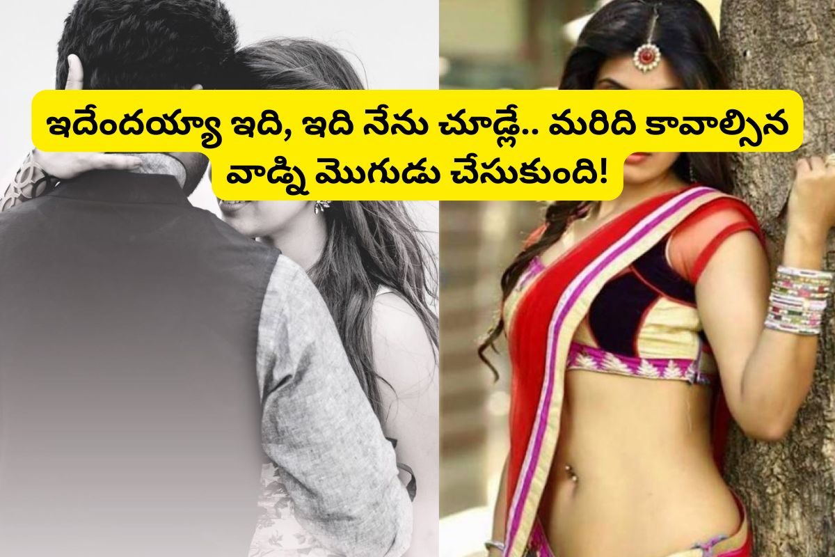 మరిది కావాల్సిన వాడు మొగుడయ్యాడు.. చెల్లి కోసం వచ్చిన వాడ్ని అక్క చేసుకుంది!