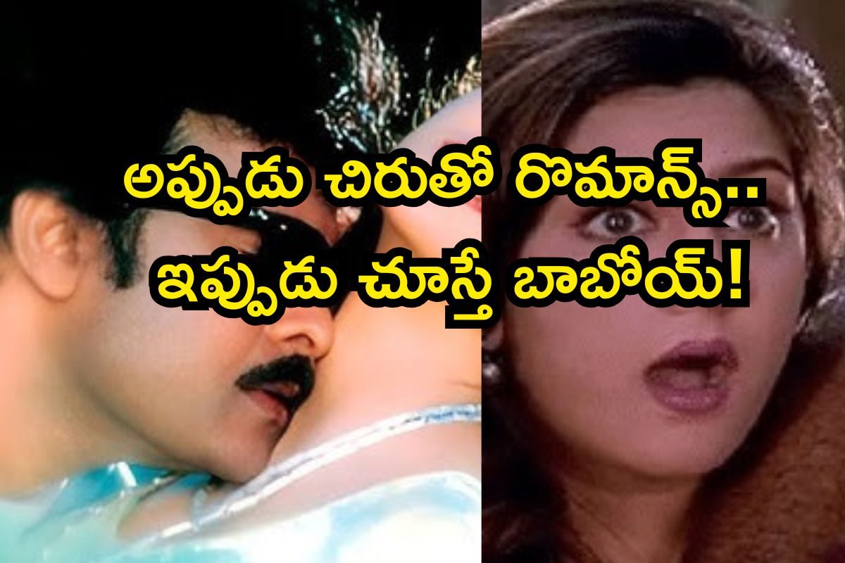 చిరంజీవి మాస్టర్ మూవీ హీరోయిన్ గుర్తుందా..? ఈ బ్యూటీ ఇప్పుడెలా ఉందో చూస్తే షాకవుతారు