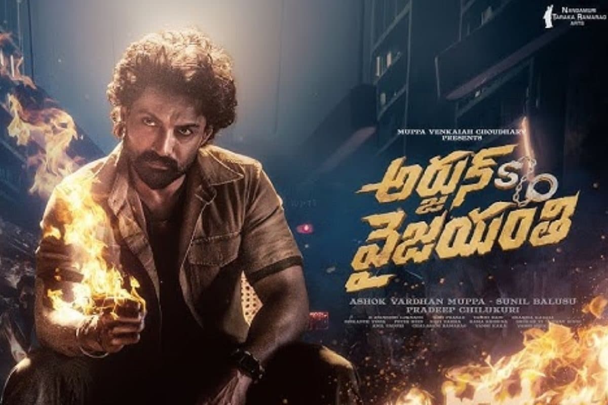 అర్జున్ s/o వైజయంతి మూవీ సెన్సార్ రివ్యూ.. కళ్యాణ్ అన్న బ్లాక్ బస్టర్ కొట్టేశాడోచ్!