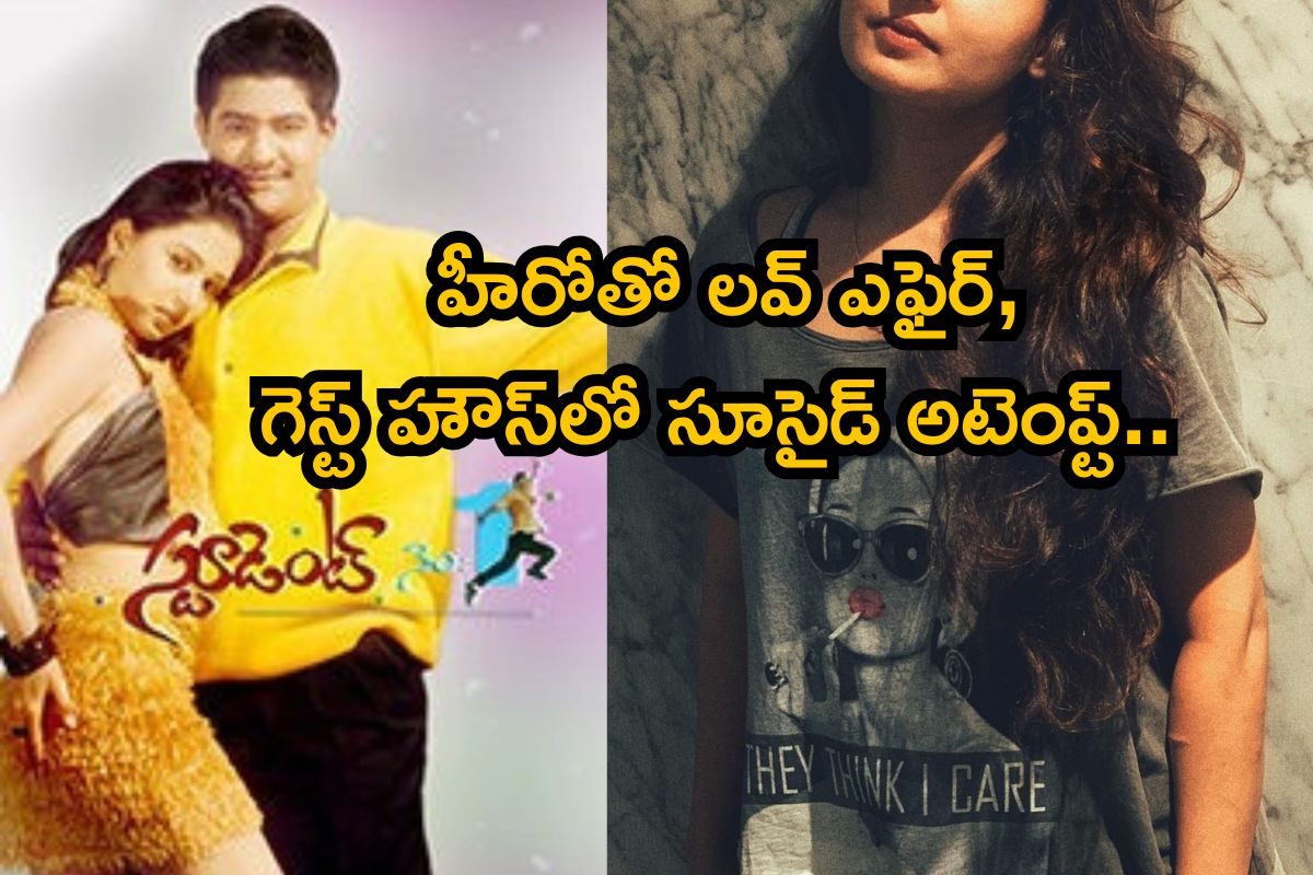 Gajala: స్టూడెంట్ నెం1 హీరోయిన్ గజాల గుర్తుందా? టాలీవుడ్‌ని ఊపేసిన బ్యూటీ ఇప్పుడెలా ఉందంటే