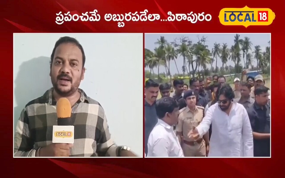 పవన్ కళ్యాణ్ పిఠాపురం అభివృద్ధి పనులకు శంకుస్థాపన. Pawan Kalyan ...