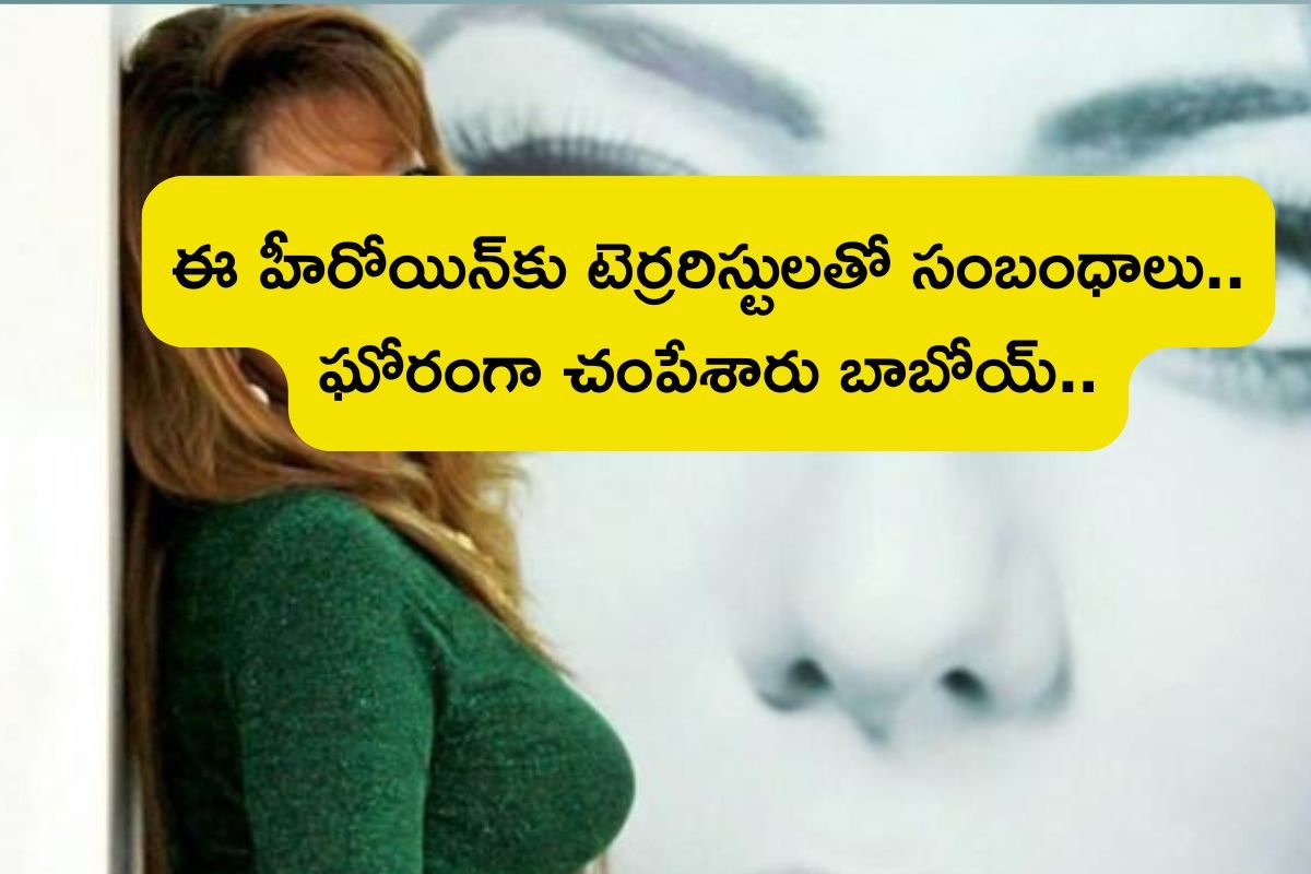 ఈ హీరోయిన్ లైఫ్‌లో సినిమాను మించిన ట్విస్ట్‌లు.. ఫ్యామిలీ మొత్తం మర్డర్‌.. ఓరి దేవుడో..!