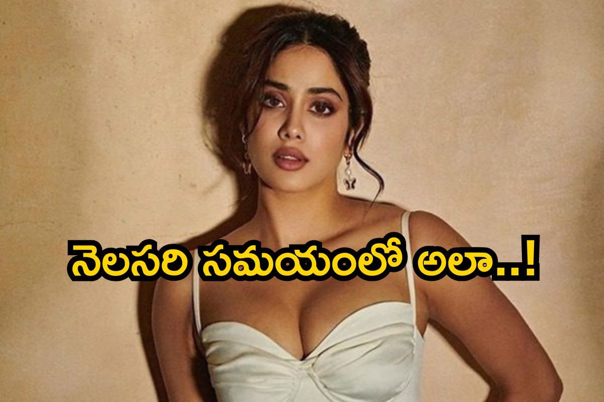 Janhvi Kapoor: అమ్మాయిల పీరియడ్స్‌పై జాన్వీ కపూర్ సెన్సేషనల్ కామెంట్స్.. ఆ సమయంలో మూడ్‌