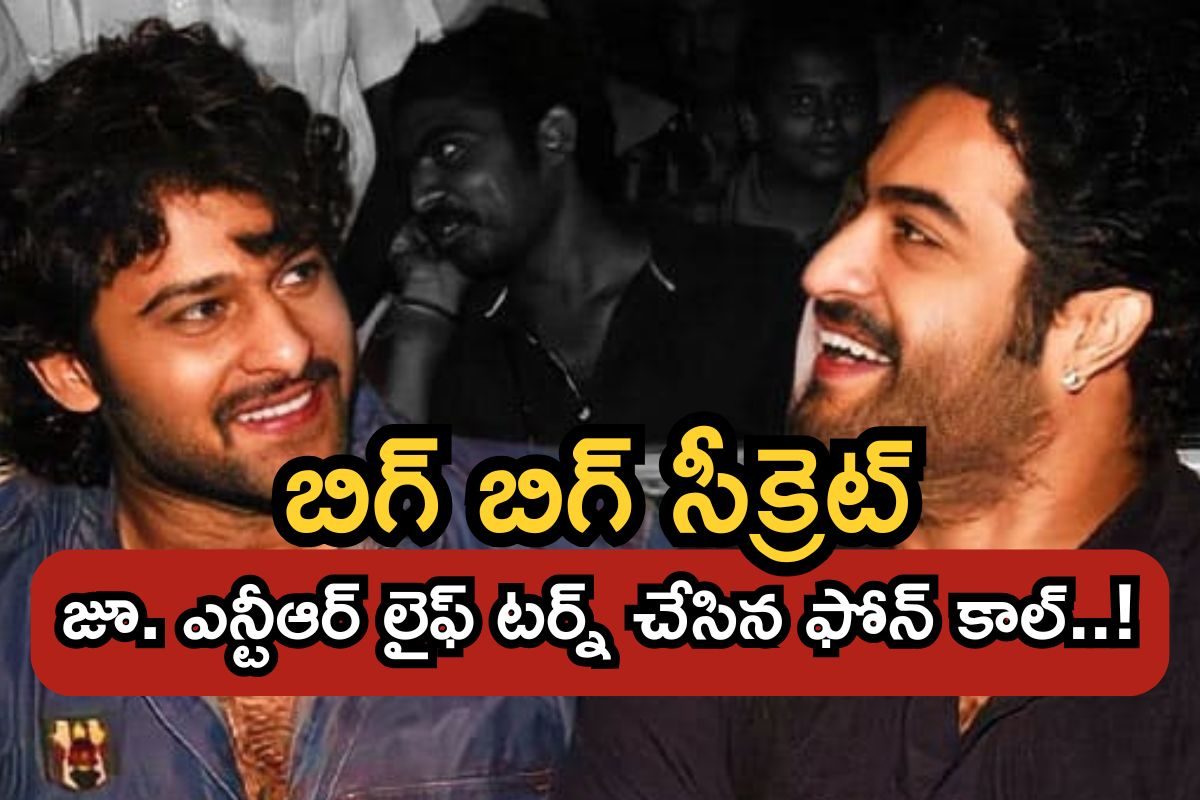 Prabhas: ఒకే ఒక్క ఫోన్ కాల్.. జూ. ఎన్టీఆర్ లైఫ్ టర్న్ అంతే! దీని వెనుక ప్రభాస్ ఉన్నాడా