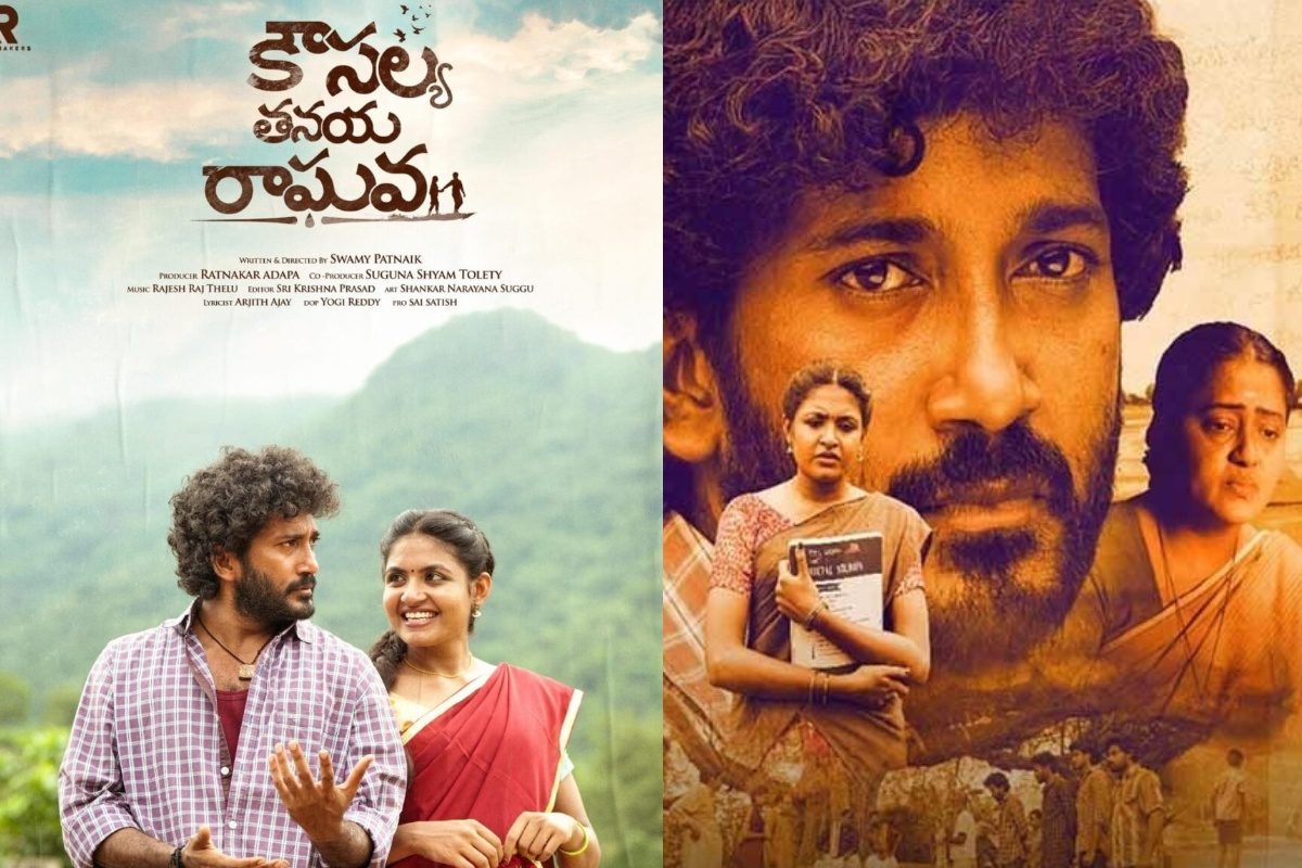 ‘కౌసల్య తనయ రాఘవ’ మూవీ రివ్యూ.. 80ల్లోని ప్రేమకథకు నేటి తరం టచ్ ఇస్తే..!