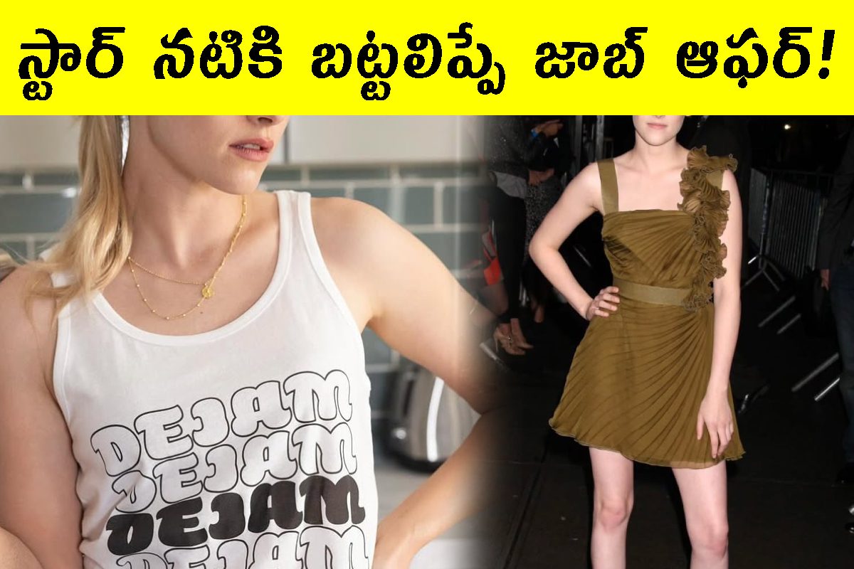 సినిమా కోసం పోల్ డాన్స్ నేర్చుకుంది.. స్ట్రిప్పర్ జాబ్ ఆఫర్ రావడంతో నటి షాక్!