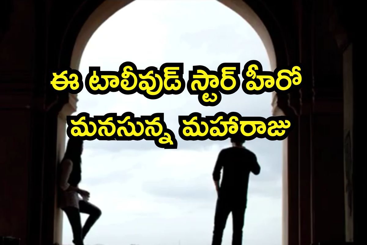Hero: పిల్లల కోసం కోట్లు ఖర్చు చేస్తున్న టాలీవుడ్ స్టార్ హీరో.. ఆయన గొప్ప మనసుకు హాట్సాఫ్