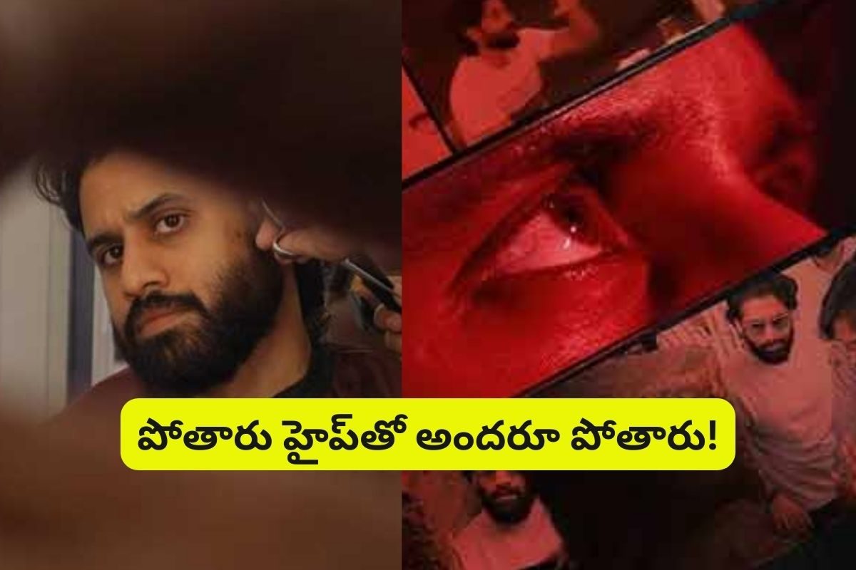 గూస్‌బంప్స్ తెప్పిస్తున్న నాగ చైతన్య కొత్త మూవీ వీడియో.. ఇది విరూపాక్షకు మించి!