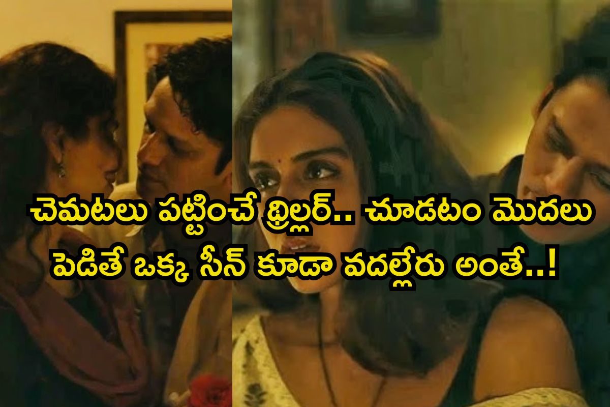 OTT Thriller: అమ్మాయిలను అనుభవించే సైకో.. అబ్బో వీడి చర్యలు ఊహాతీతం, ఒక్కో సీన్ చూస్తుంటే