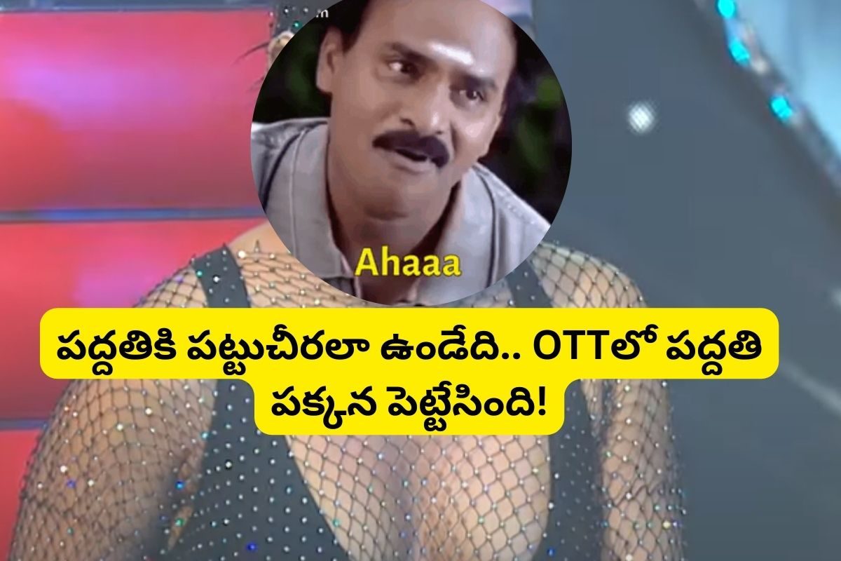 బిగ్ బాస్ బ్యూటీ అందాల అరాచకం.. ఓరినాయనో లైవ్ షోలో అలా.. నా నోటితో నేను చెప్పలేను బాబోయ్!