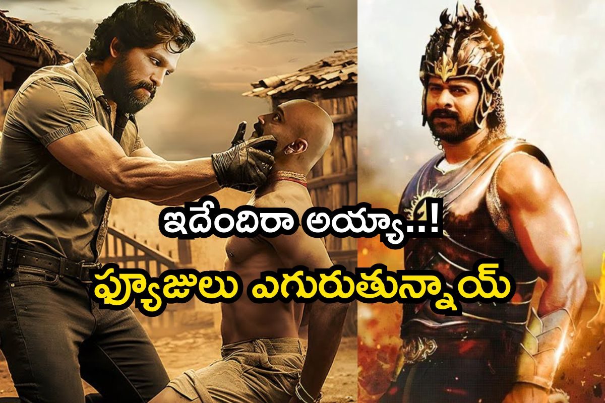 పెట్టింది రూ. 1 కోటి, వచ్చింది రూ.15.5 కోట్లు.. ఏం ఫీల్ ఉంది మామా సినిమాలో! బాహుబలి జుజుబే