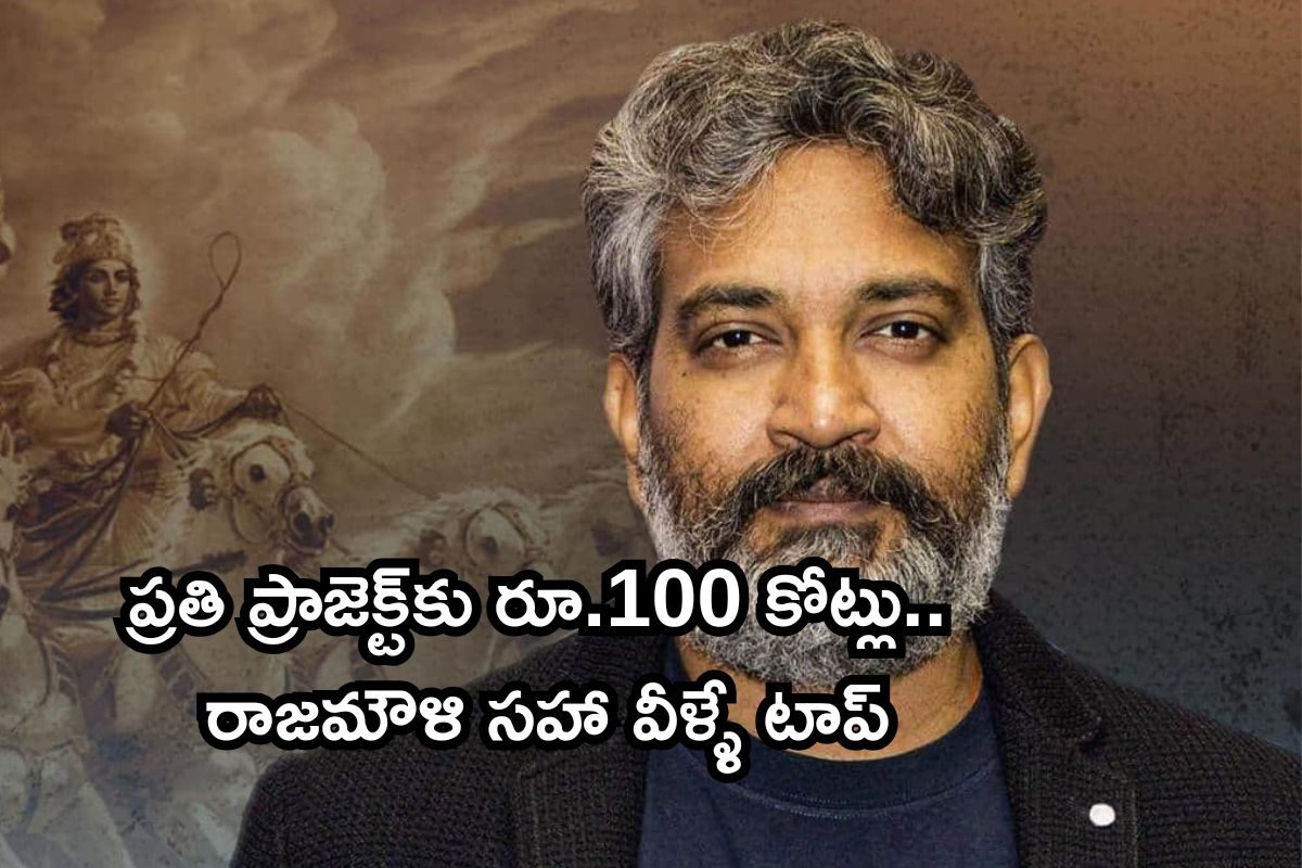 ఇండియాలో తోపు డైరెక్టర్లు.. టాప్-7లో ఐదుగురు మనోళ్లే.. అన్ని సినిమాలు సూపర్ హిట్లే