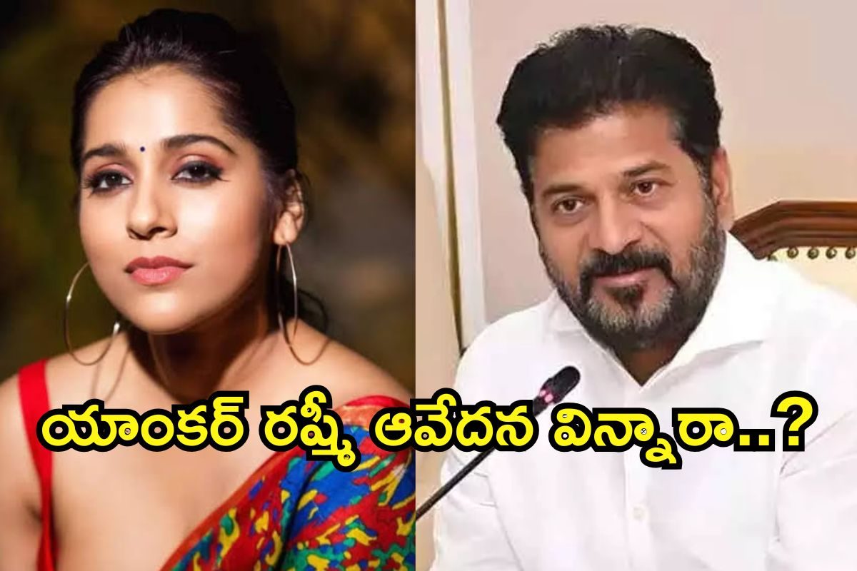 Achor Rashmi: సీఎం రేవంత్ రెడ్డికి యాంకర్ రష్మీ సూటి ప్రశ్న.. ఇలా అనేసిందేంటి బాబోయ్..!