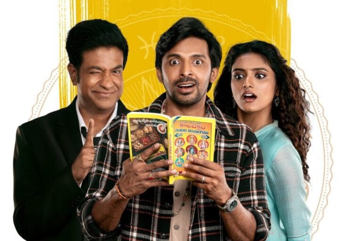 Sarangapani Jathakam: సారంగపాణి జాతకం రివ్యూ.. కామెడీకే కేరాఫ్ అడ్రస్ అయిందిగా..!