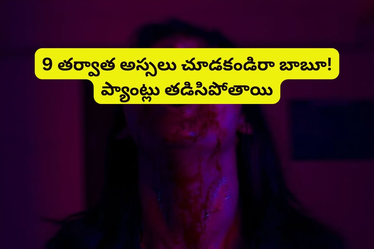 రూమ్ నెంబర్ 333లో ఏం జరిగింది? భయంకర మైన హార్రర్ సిరీస్‌రా అయ్యా! ప్రతీ 5 నిమిషాలకు ఒక హార