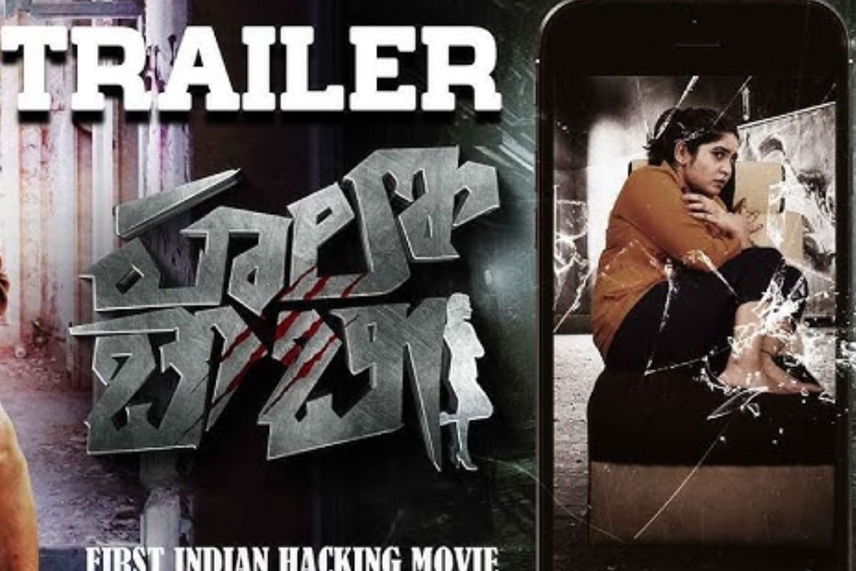 Hello Baby Movie: హ్యాకింగ్ కాన్సెప్ట్‌తో ‘హలో బేబీ’.. థ్రిల్లర్ లవర్స్‌కు పండగే!