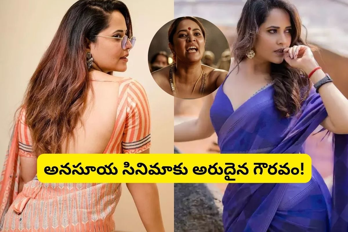 అనసూయ సినిమాకు అత్యున్నత గౌరవం.. ఏకంగా దాదాసాహెబ్ ఫాల్కే అవార్డుకు ఎంపిక!