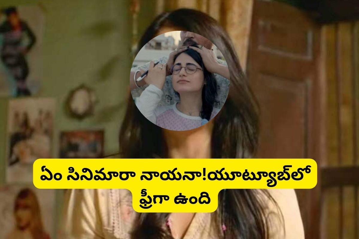 OTT: 8 ఏళ్లుగా ఓటీటీలో దుమ్మురేపుతున్న రూ.330 కోట్ల సినిమా.. యూట్యూబ్‌లో ఫ్రీగా ఉంది..!