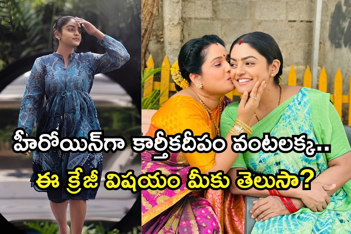 కార్తీక దీపం వంట‌ల‌క్క నటించిన ఏకైక తెలుగు సినిమా ఏంటో తెలుసా? అది కూడా తోపు హీరోతో..