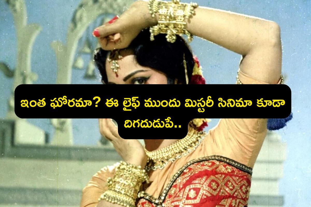 Actress: ముస్లింగా పుట్టి హిందువుతో పెళ్లి.. ఈ హీరోయిన్‌ లైఫ్‌లో సినిమాను మించిన ట్విస్టుల