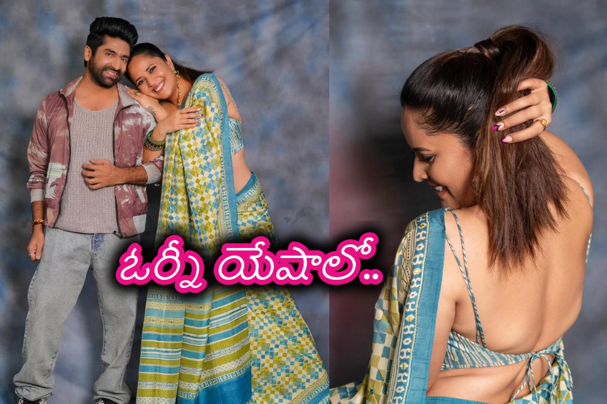 Anasuya Bharadwaj: పేరు పక్కనే భరద్వాజ్.. లైఫ్‌లో లేనట్టే! ఈదెబ్బతో విడాకులు పక్కా..